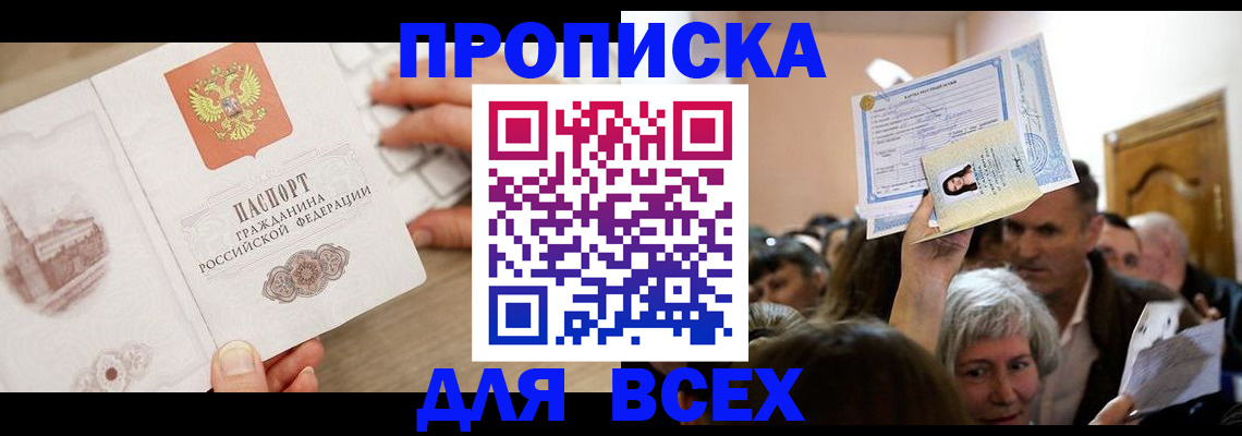 прописка для военкомата в Асбесте