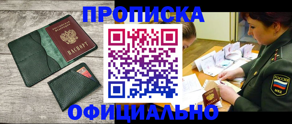 прописка для работы в Асбесте